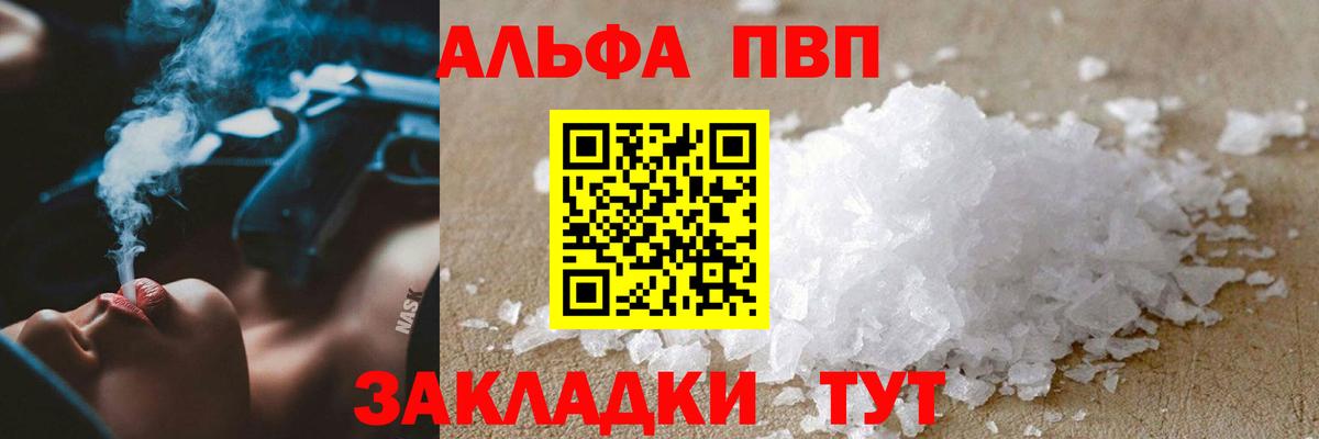 A-PVP крисы CK  Альфа ПВП VHQ  Кисловодск  APVP Соль  Вход с VPN 