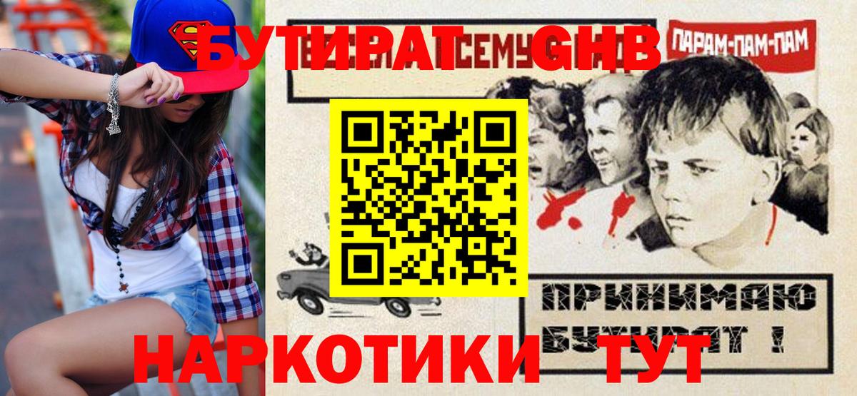 БУТИРАТ  Вход с VPN  Кисловодск  БУТИРАТ вода 