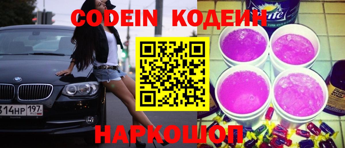 Кодеин напиток Lean (лин) Кисловодск