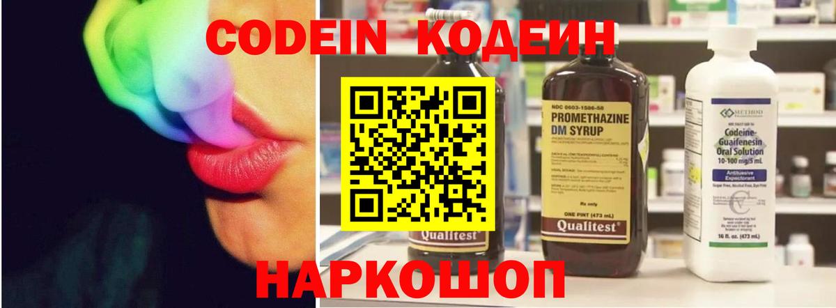 Кисловодск  Кодеин Purple Drank  Вход с VPN  Кодеин напиток Lean (лин) 