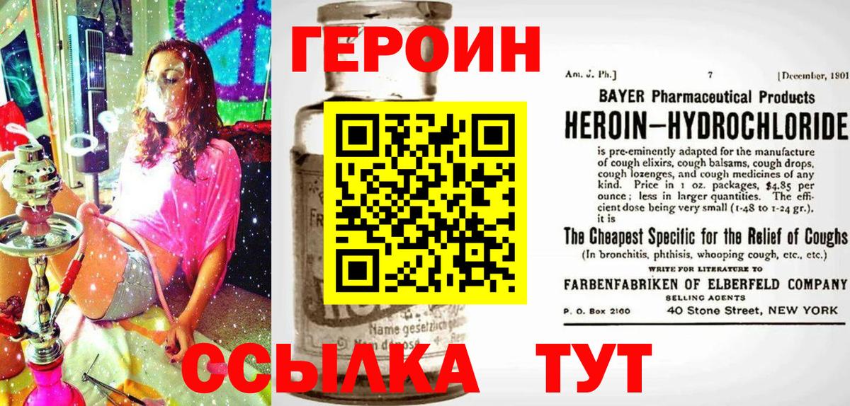 Героин хмурый Кисловодск