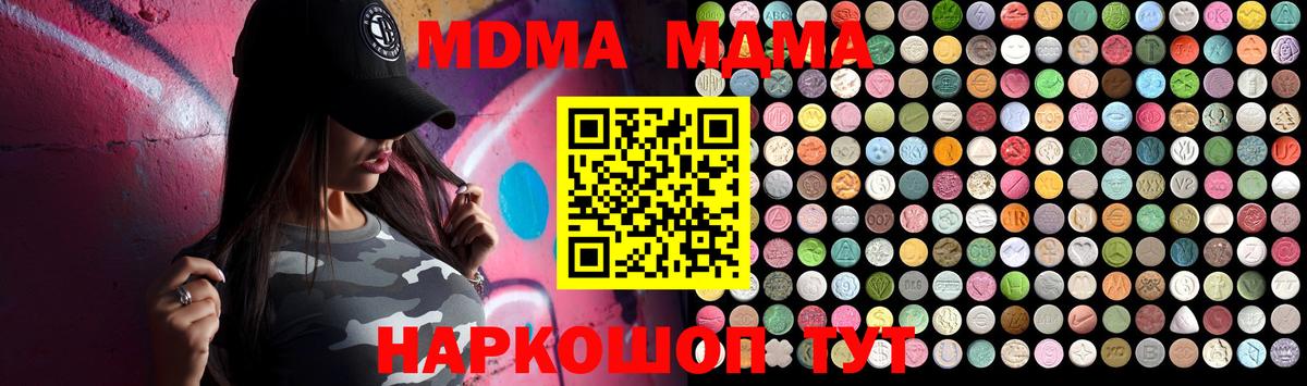 МДМА молли Кисловодск