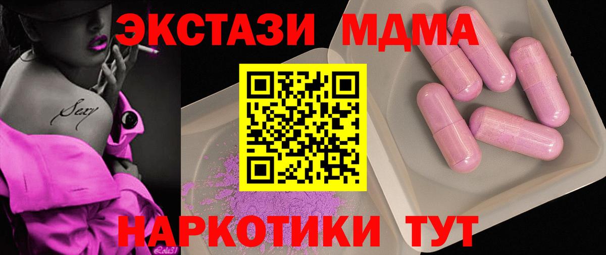Кисловодск  MDMA молли  Вход с VPN  MDMA молли 