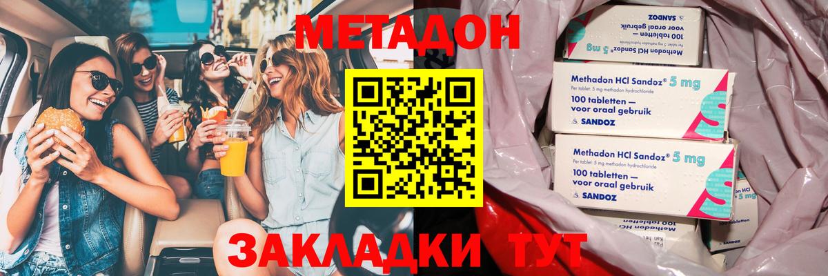 Кисловодск  Метадон methadone  Вход с VPN  Метадон белоснежный 